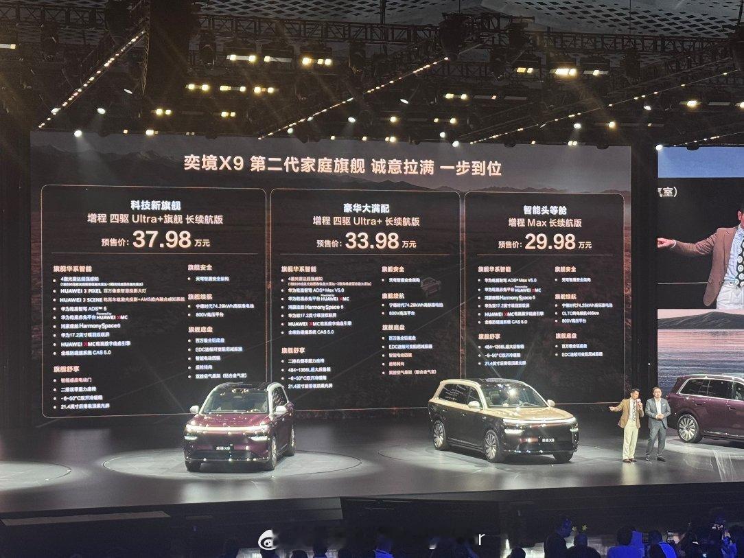 华为境和界究竟怎么选三个版本：Max版本：29.98万Ultra+版本：33.9