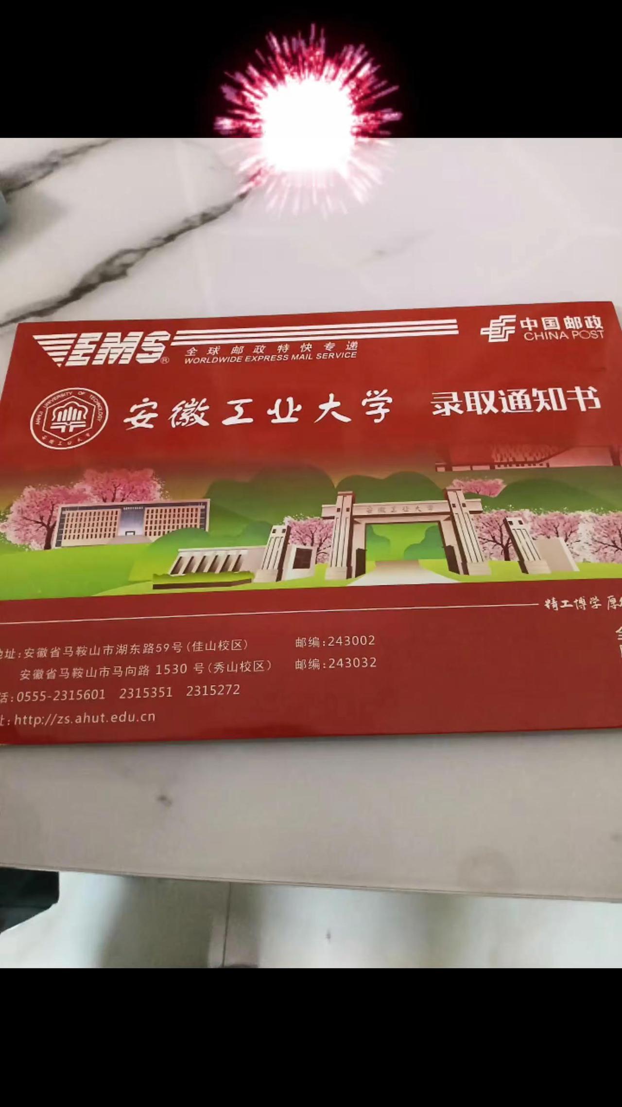 喜提录取通知书 录取通知书收到啦
