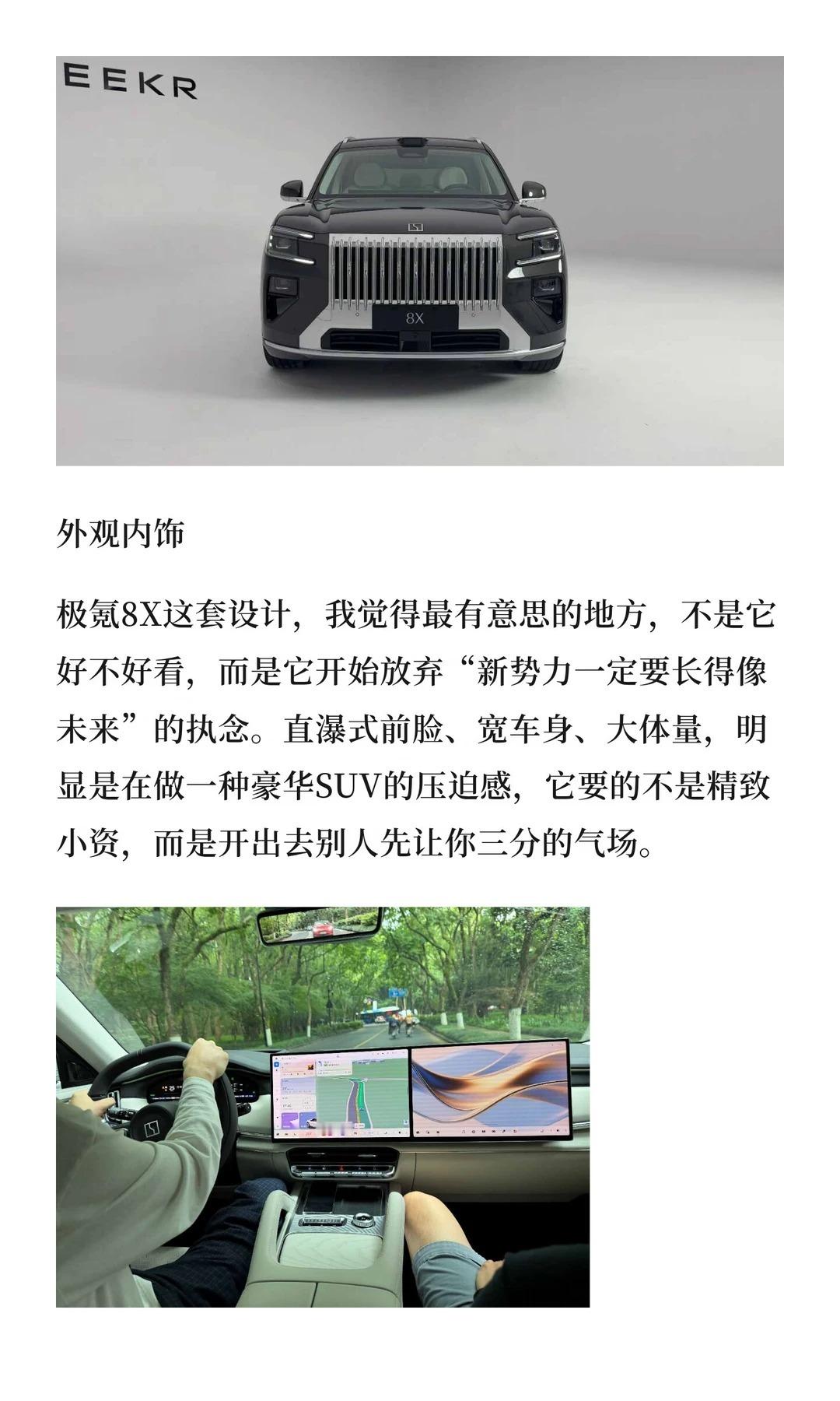 极氪8X：30多万的价格，40多万的野心 极氪8x 三刀侃车 大v聊车
