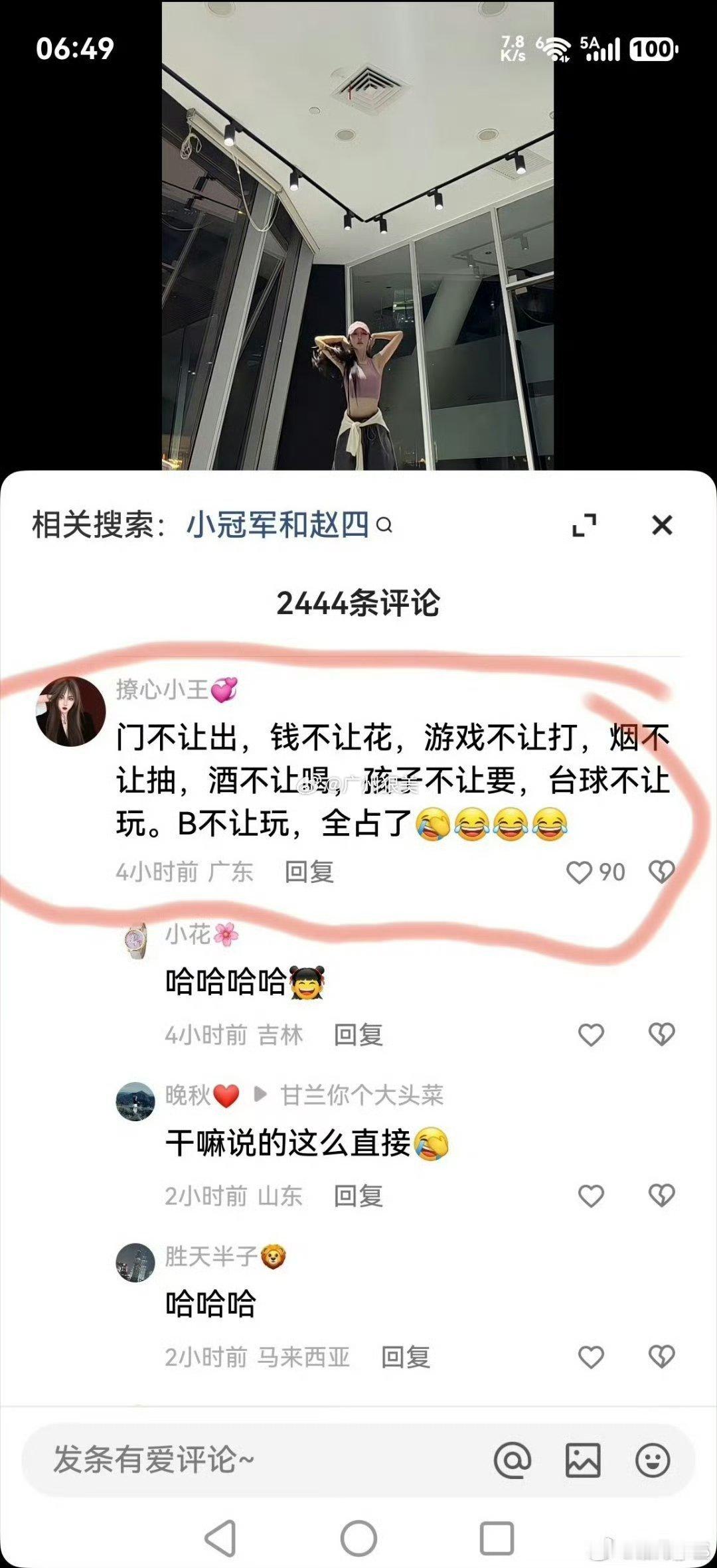 网红巴扎黑离婚 小冠军评论区炸锅网友热评：门不让出，钱不让花，游戏不让打，烟不让