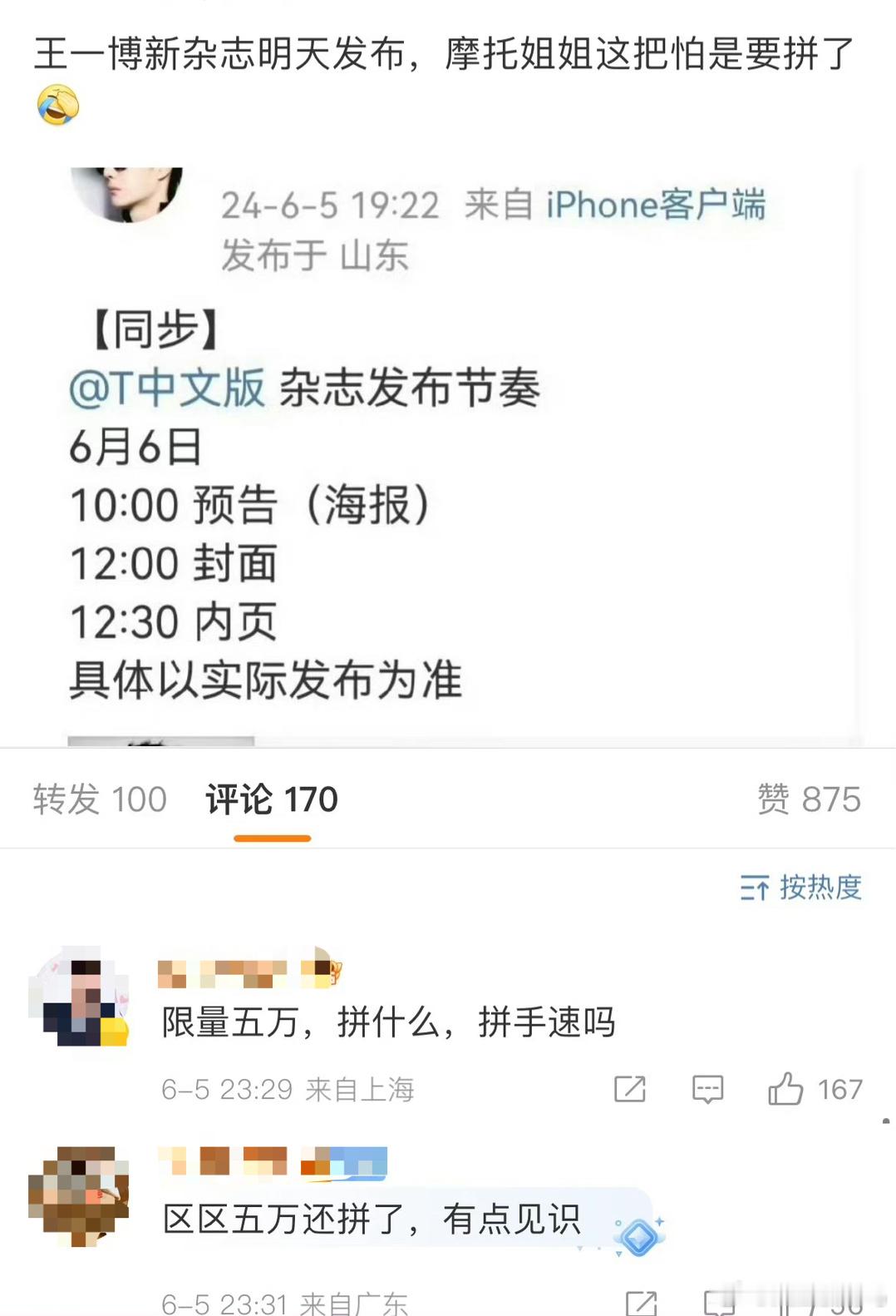没见过王一博杂志能卖多少啊？[允悲]拼手速了，不然像别家几万本还要催一整天，一个