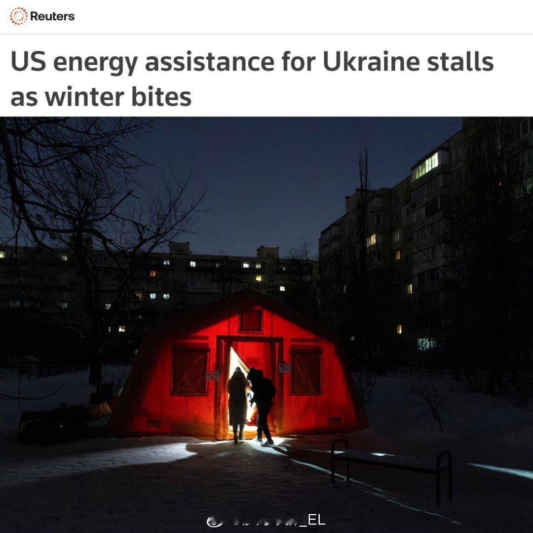 路透社报道称，美国政府早在拜登时期就宣布向乌克兰政府提供的2.5亿美元能源援助款