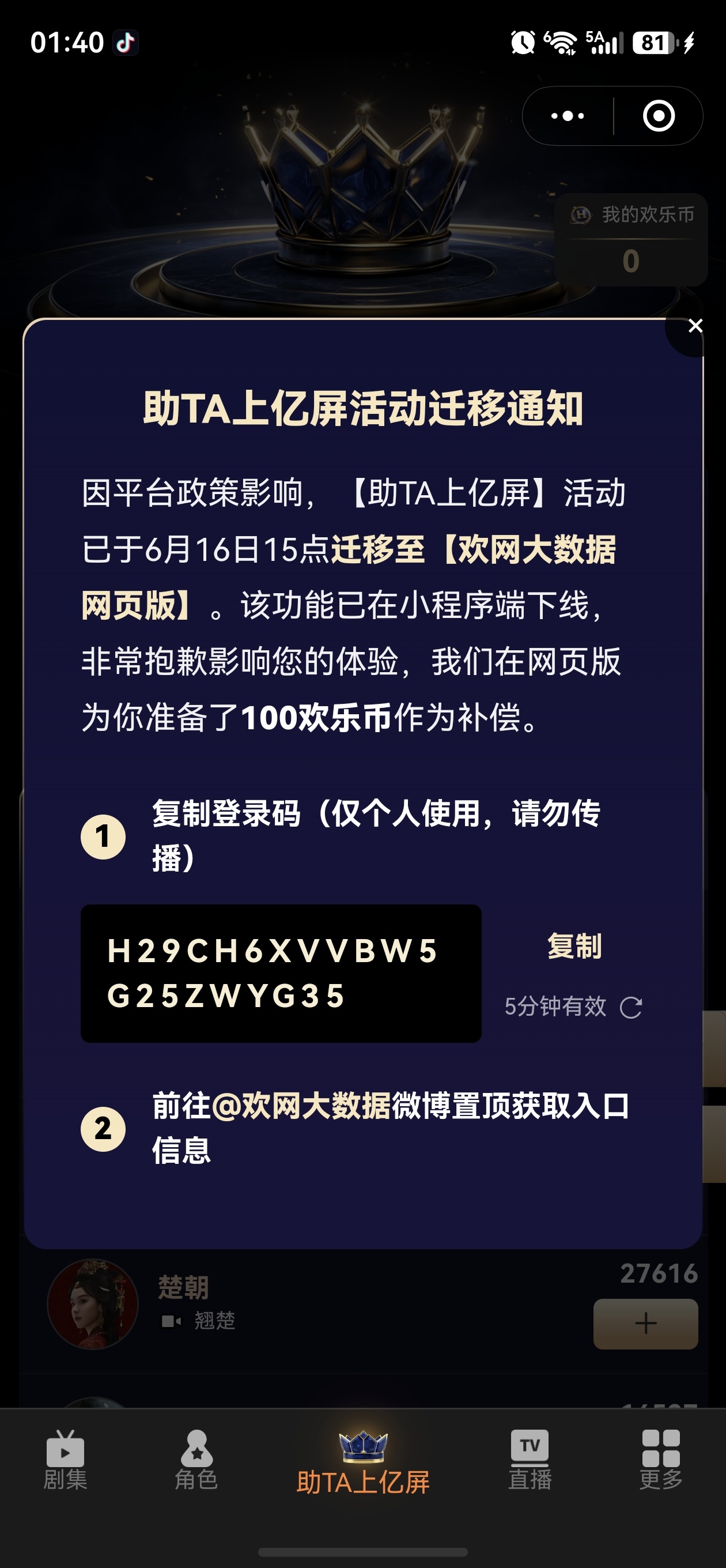 别忘记了领了白得的欢乐币