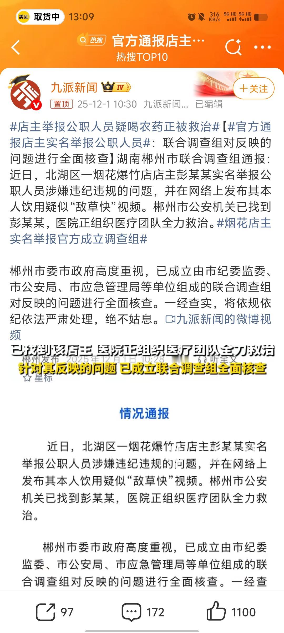 湖南郴州一烟花店主实名举报公职人员，转头就发视频喝了疑似“敌草快”，现在正被医院