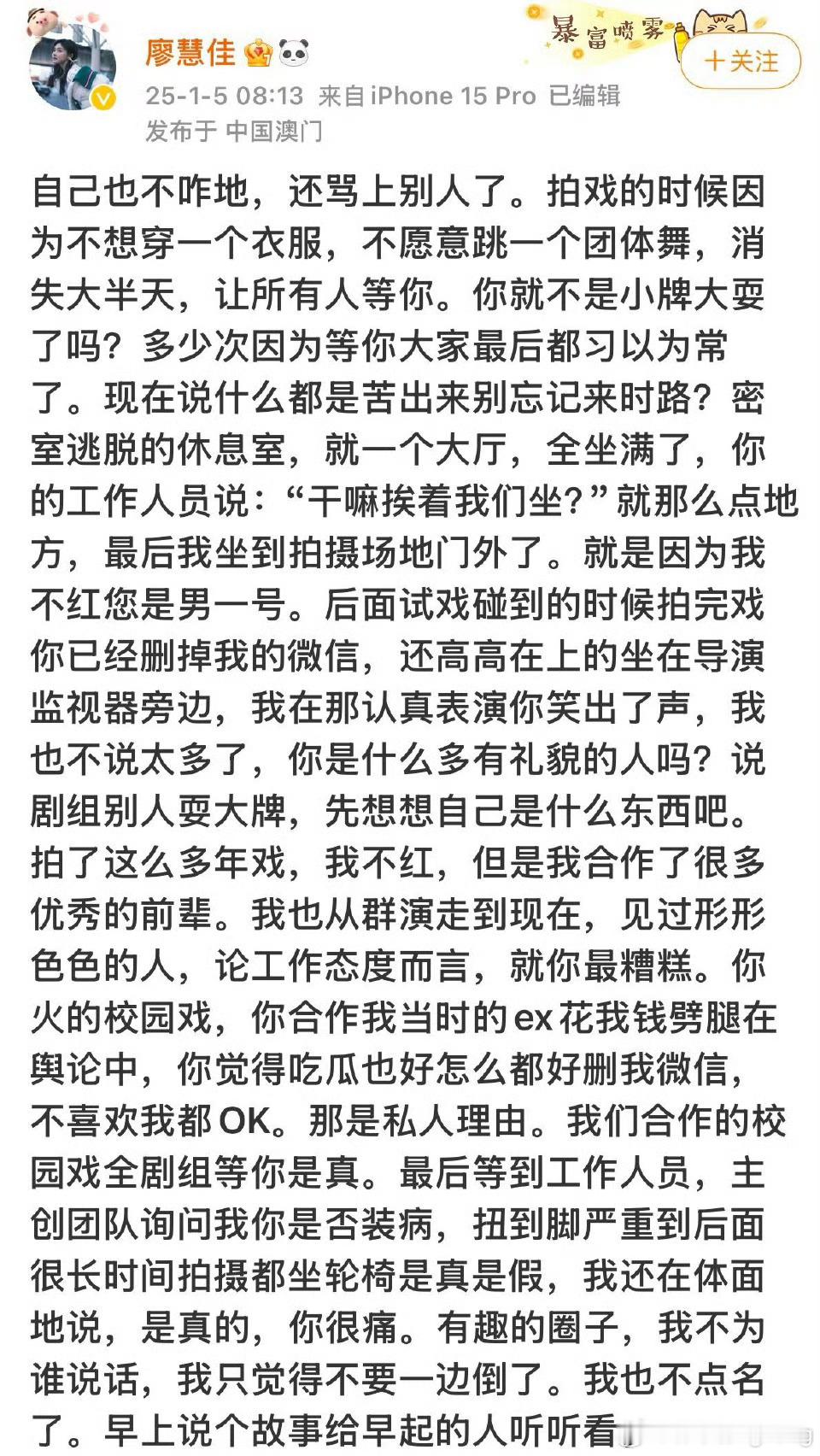 廖慧佳发长文指责李明德 看看李明德这是在说谁呢！这事就很有意思了，马天宇已经回应