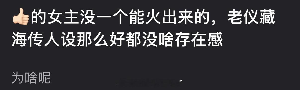 为什么肖战的女主没一个能火出来的？张婧仪藏海传人设那么好都没啥存在感 