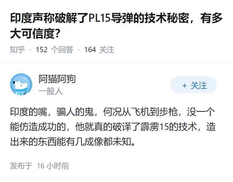 印度声称破解了PL15导弹的技术秘密，有多大可信度？
