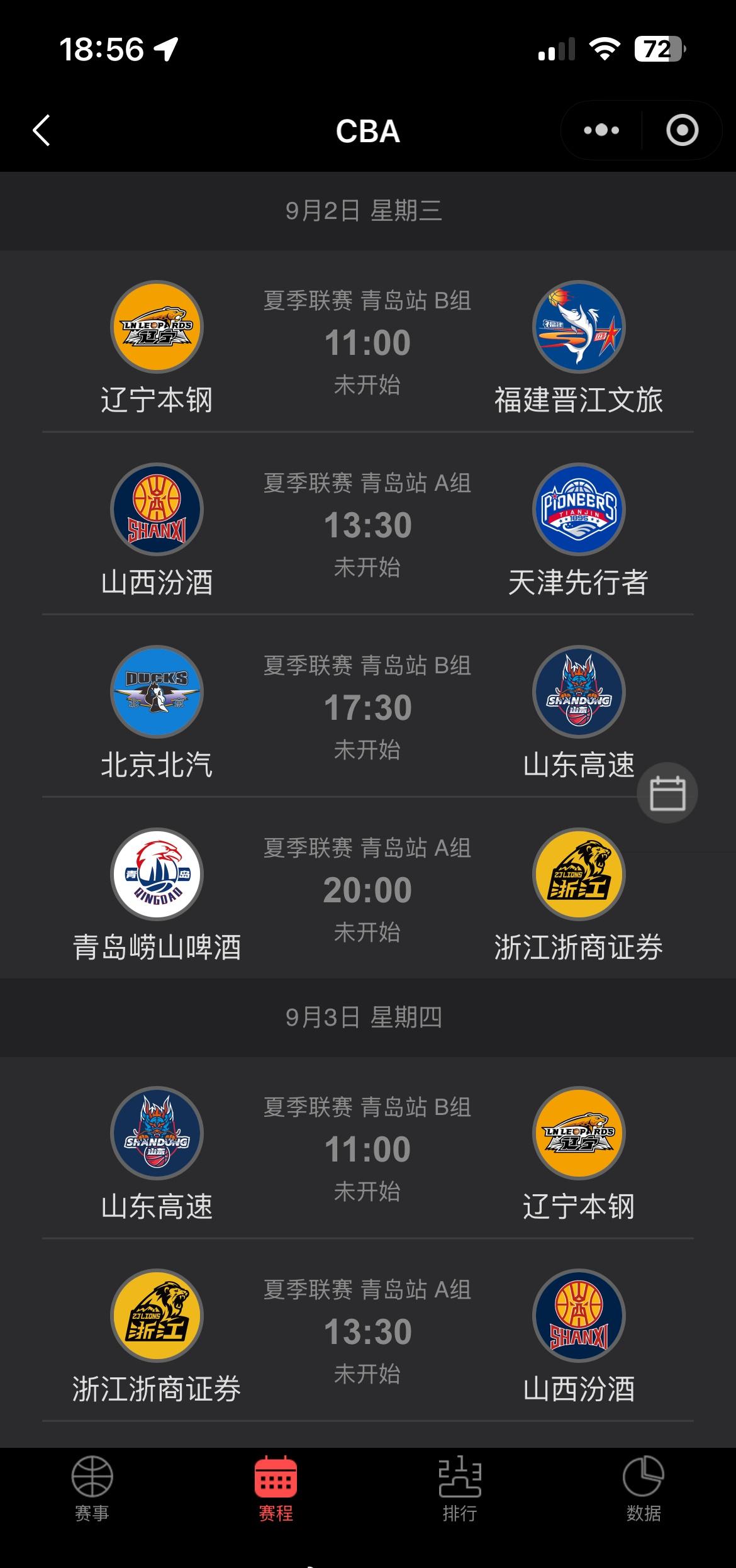 CBA夏季联赛（青岛站）将于9月2日开赛

参赛球队，如下：
A组：山西男篮、天