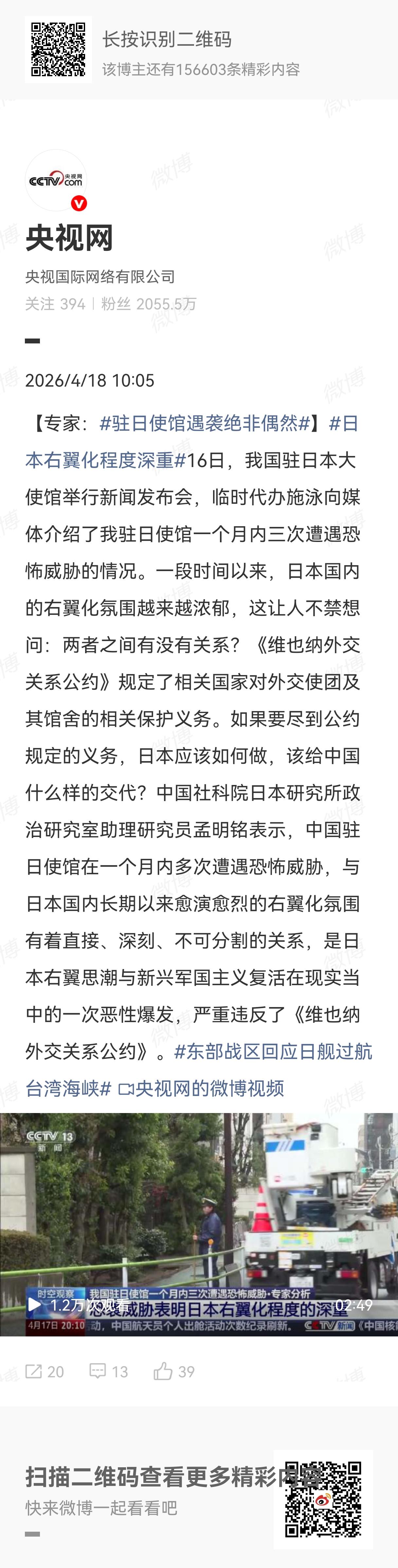 看今天的新闻报道，我驻日使馆一个月内三次遭遇恐怖威胁的情况。大家都归结于这段时间