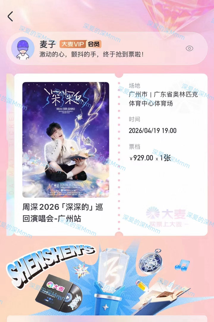 周深广州演唱会热度爆棚 果然，跟上次一样，大湾区的票太难抢了连回流影子都没见着，