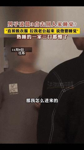 江苏，唐女士和老公正在家睡觉，突然一陌生男子闯进卧室，一边脱衣服裤子，一边将唐女