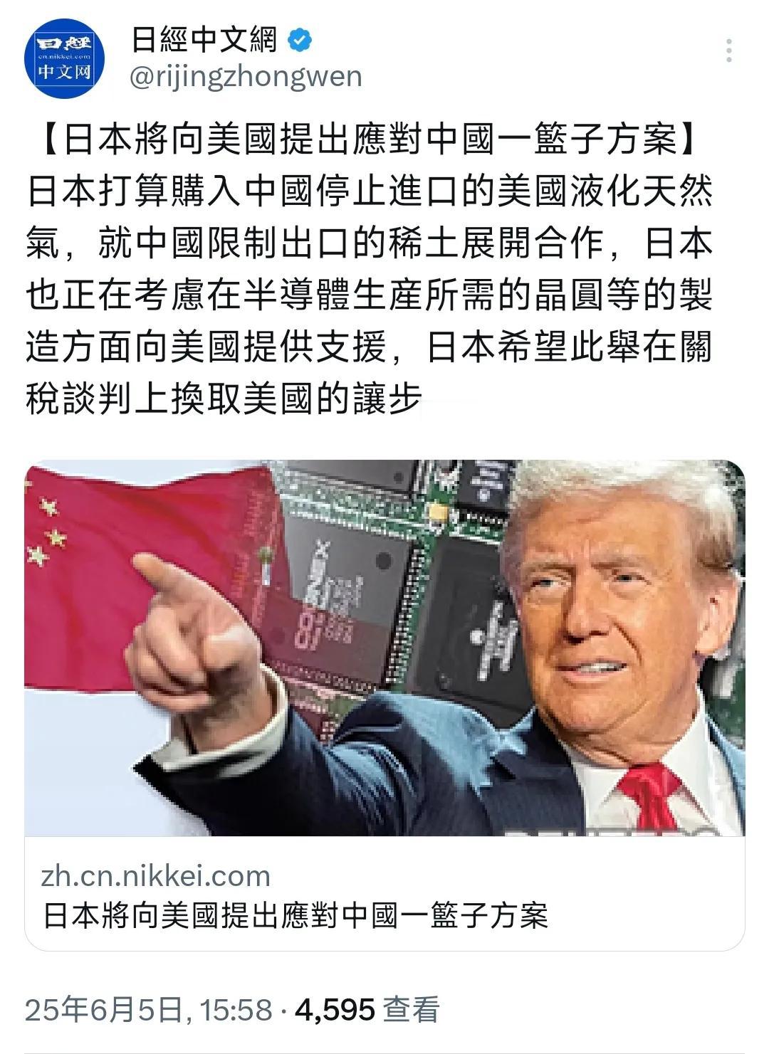 日经新闻报道：“【日本将向美国提出应对中国的一揽子方案】日本打算购入中国停止进口