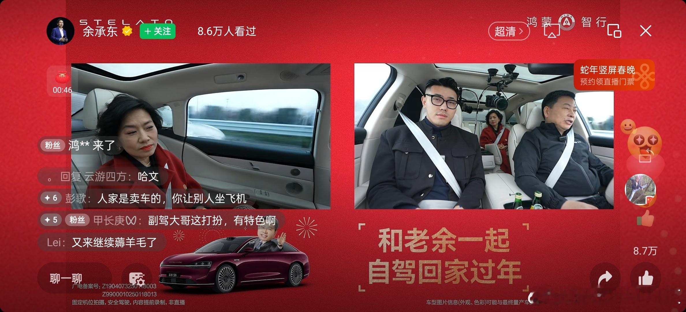 朋友请上车！晚点我也来问界新M5去外面旅游[偷乐][偷乐]开不起同款享界S9，可