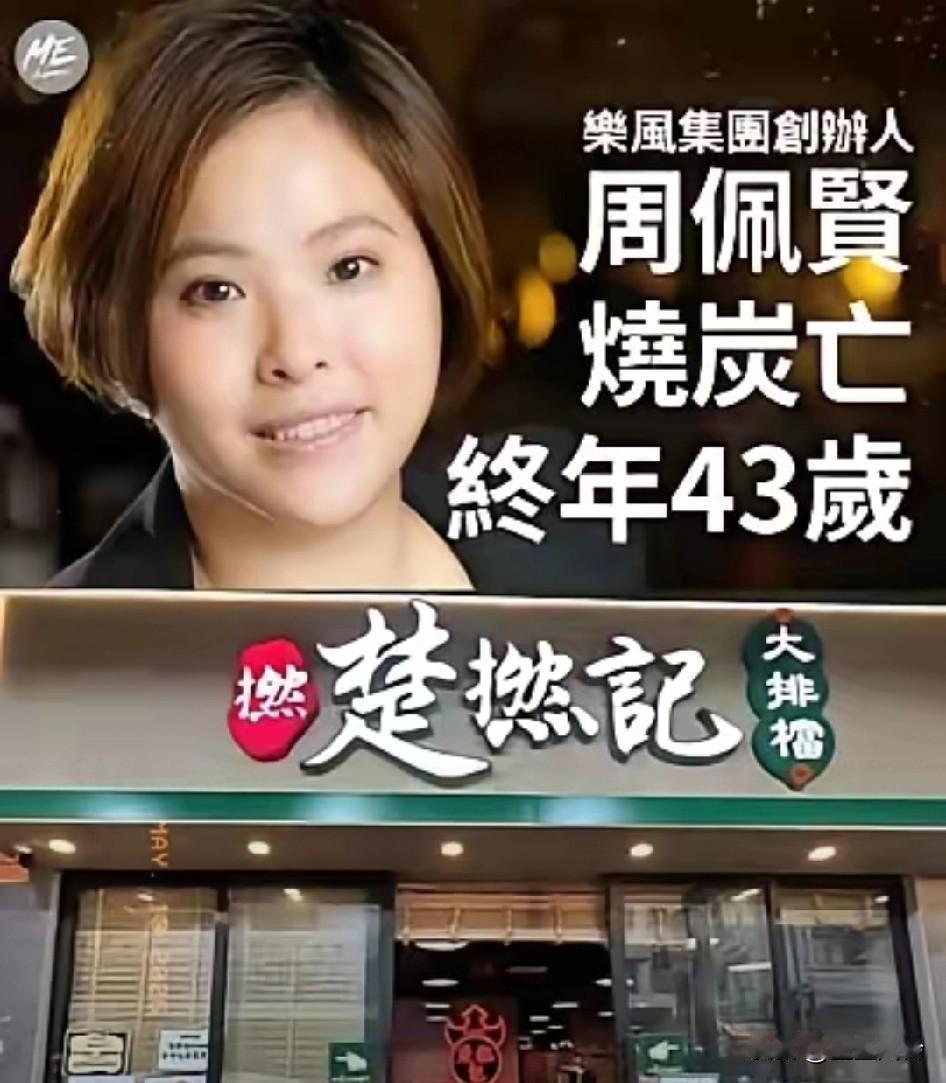香港80后“地产女王”烧炭身亡，
警察破门进去的时候，
人已经没了！！
曾向朋友