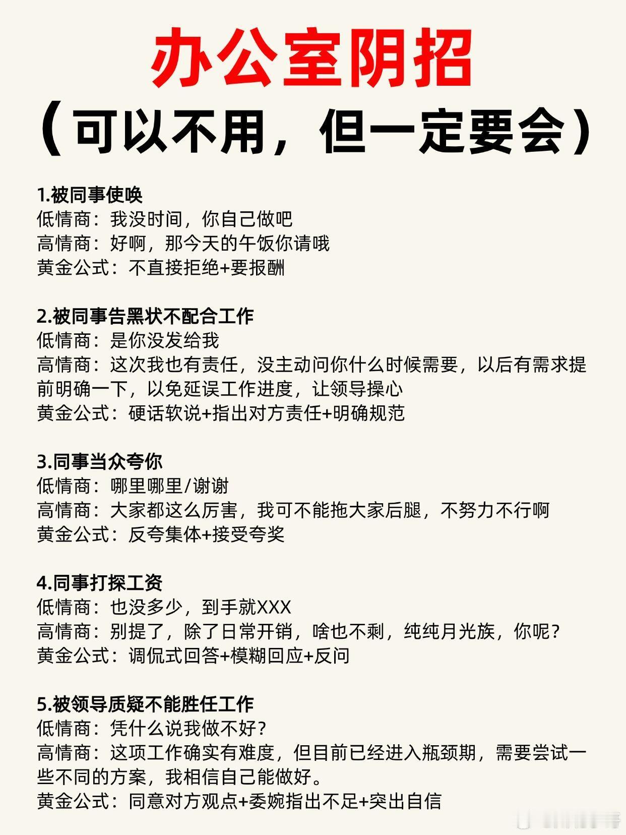 职场技巧 一些你必须知道的办公室阴招！步入职场，你会发现同事之间充满了心机，如果