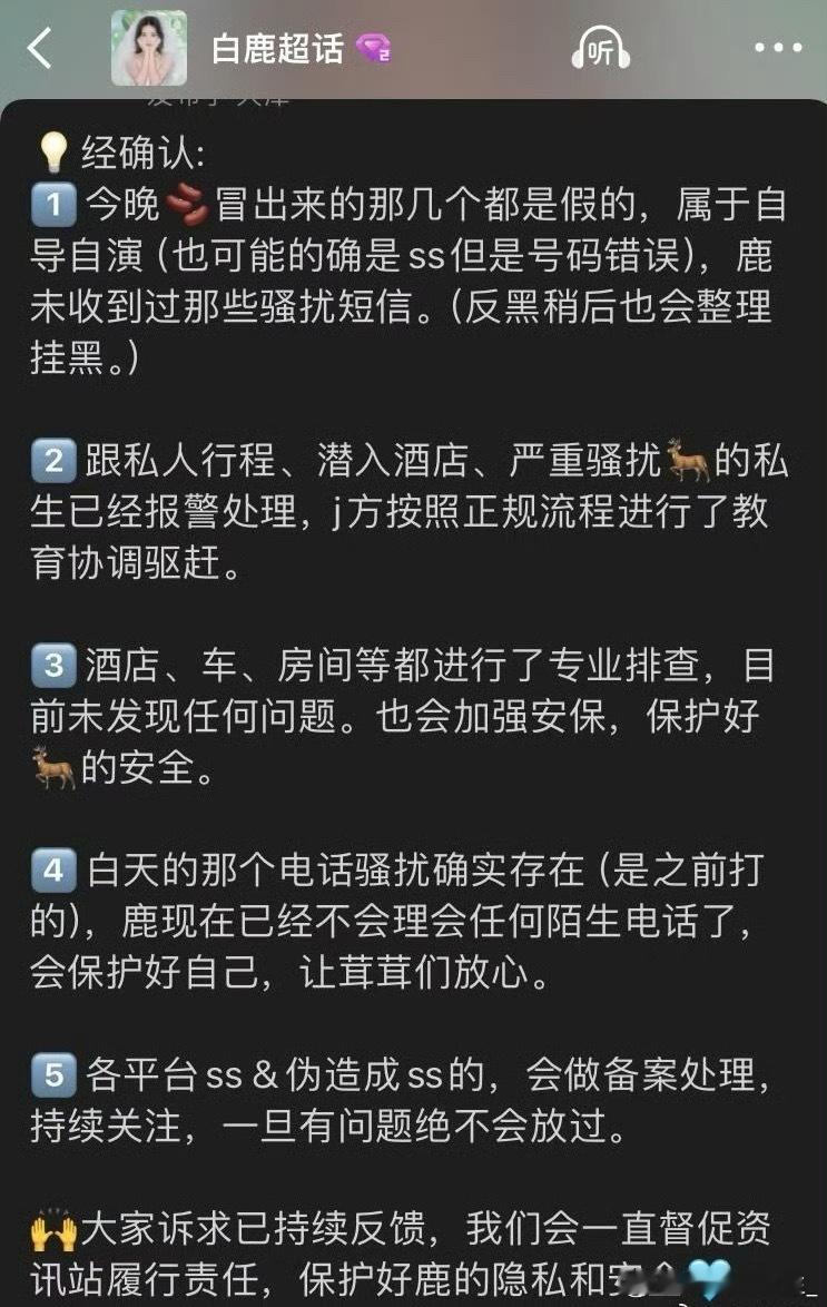 白鹿总是那么善良白鹿报警 ​​​