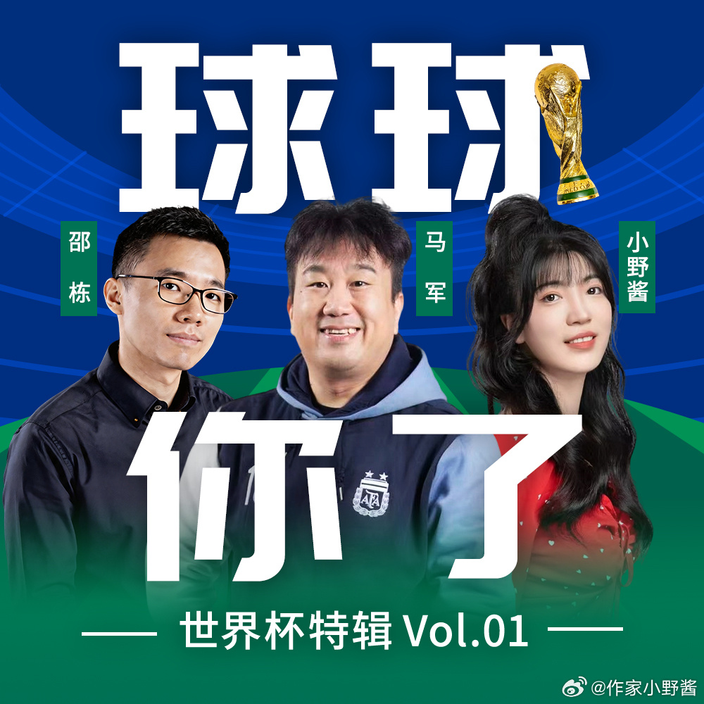 确实，谁能知道，光围绕着世界杯，能谈那么多期节目呢。新一期是跟港中文副教授，pr