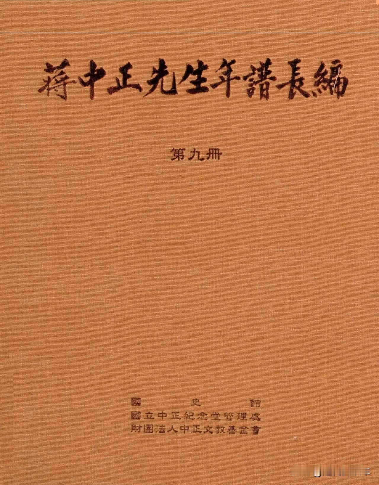 有关蒋先生的几本书。