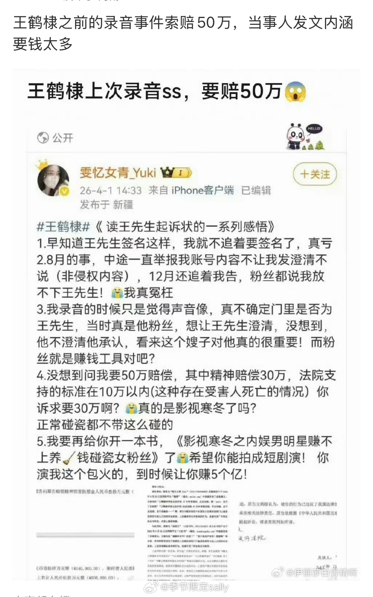 王鹤棣起诉录音私生 