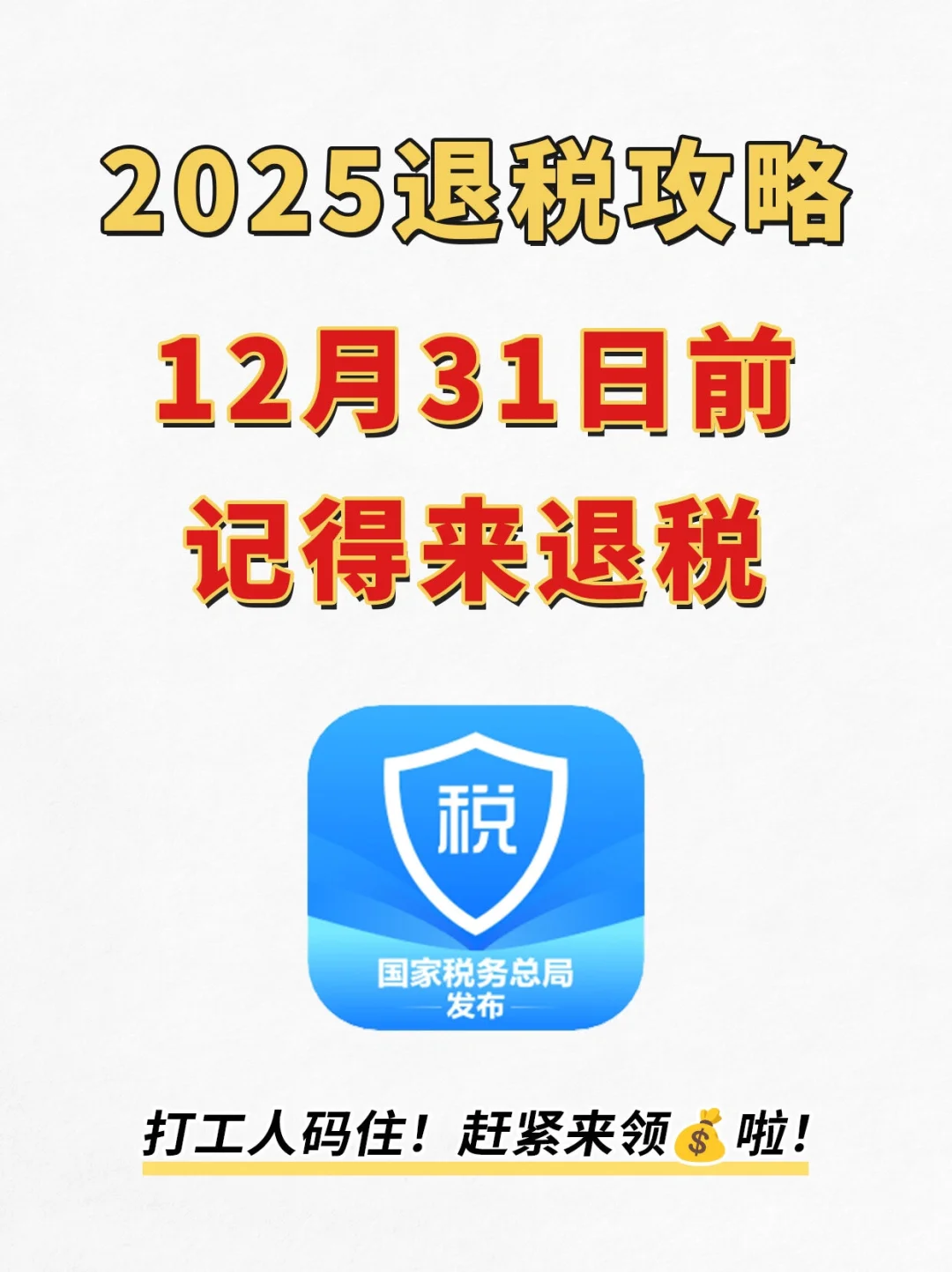 2025年退税攻略，只要写这几项能多退2-3K