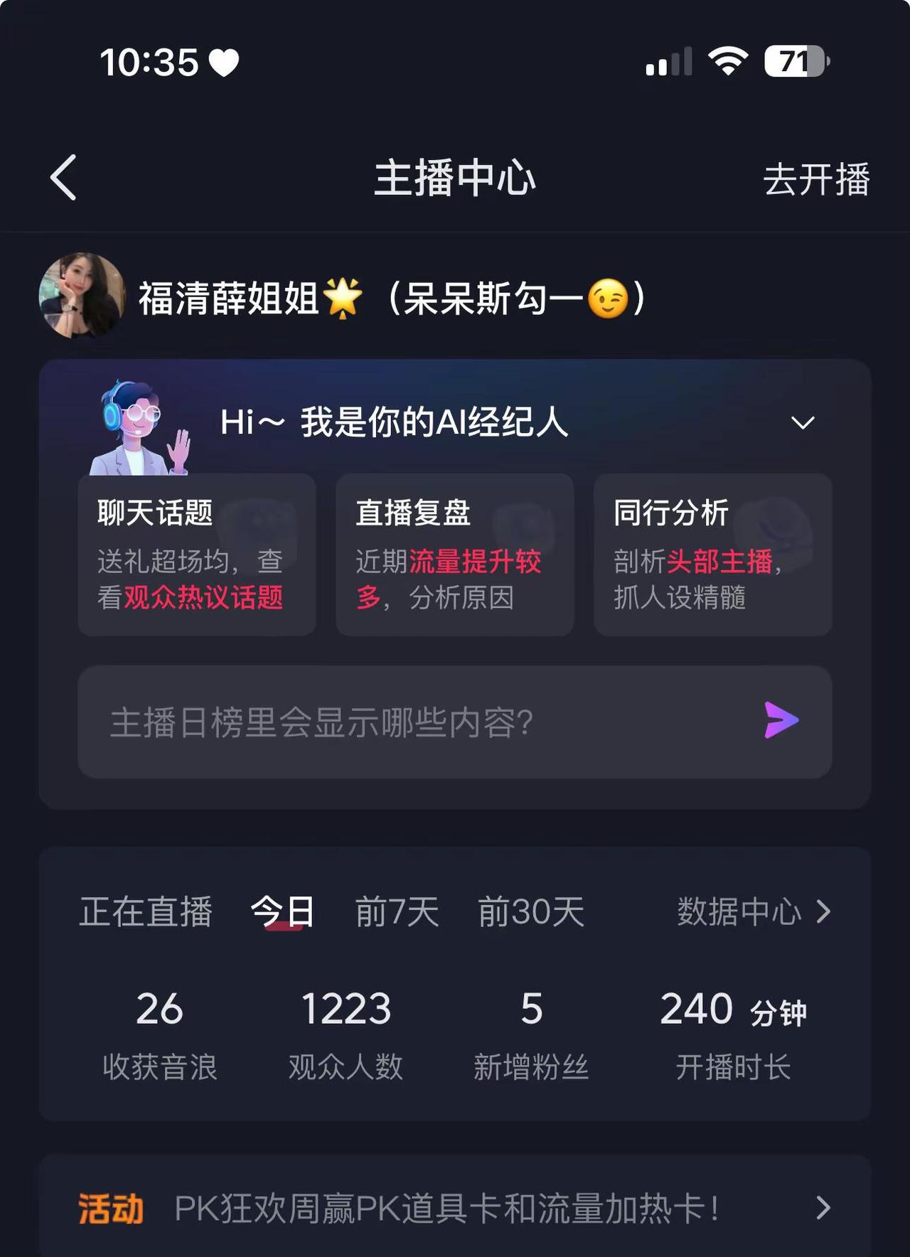 4个小时播1.3元🥲🤣