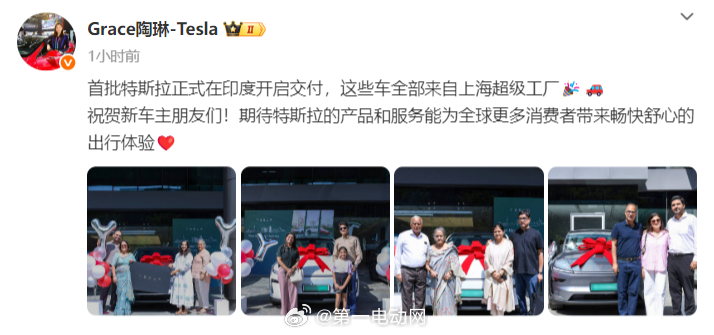 首批特斯拉电动汽车在印度正式开启交付，这些车辆均来自上海超级工厂Model Y在