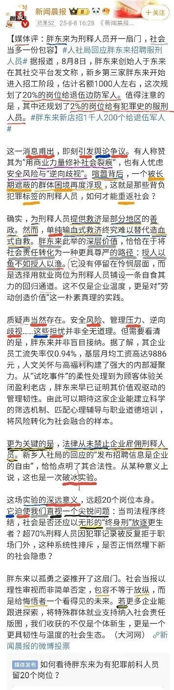 胖东来准备录用刑满释放人员的消息，引起部分人的担忧，他们认为，这样做有很大风险，