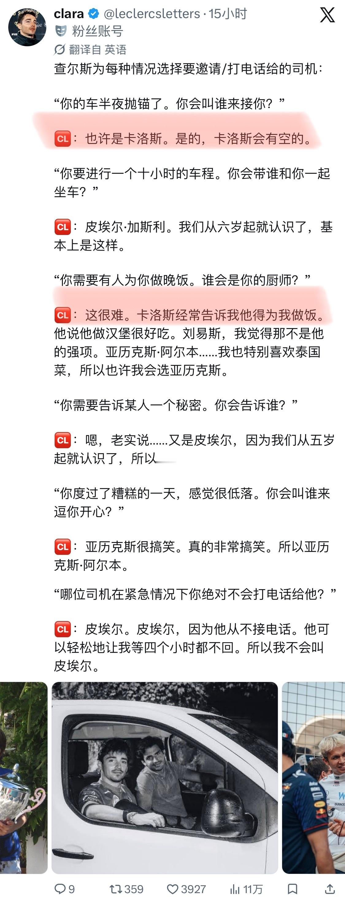 5516[来抱抱]🎙️“你的车半夜抛锚了。你会叫谁来接你？”乐扣：也许是卡洛斯