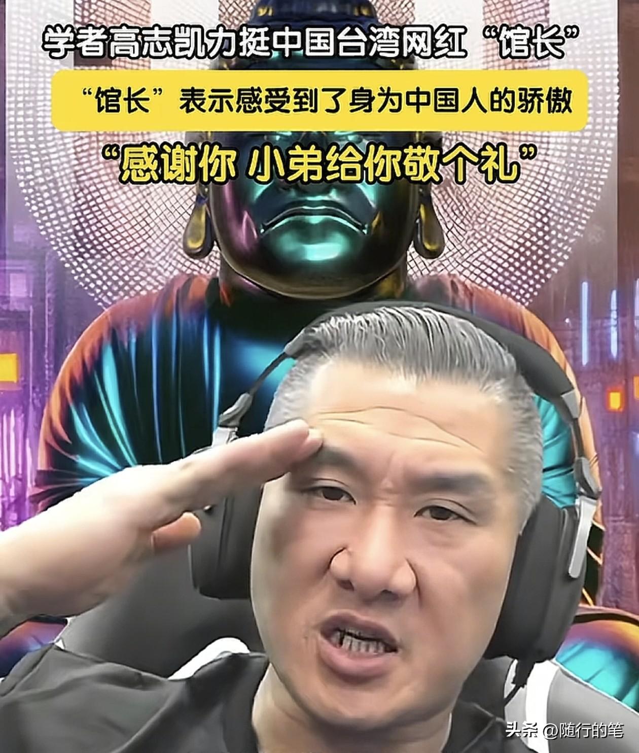高志凯再给馆长加油打气。

自从俩人此前连过一次线做节目之后，高志凯还记得馆长，