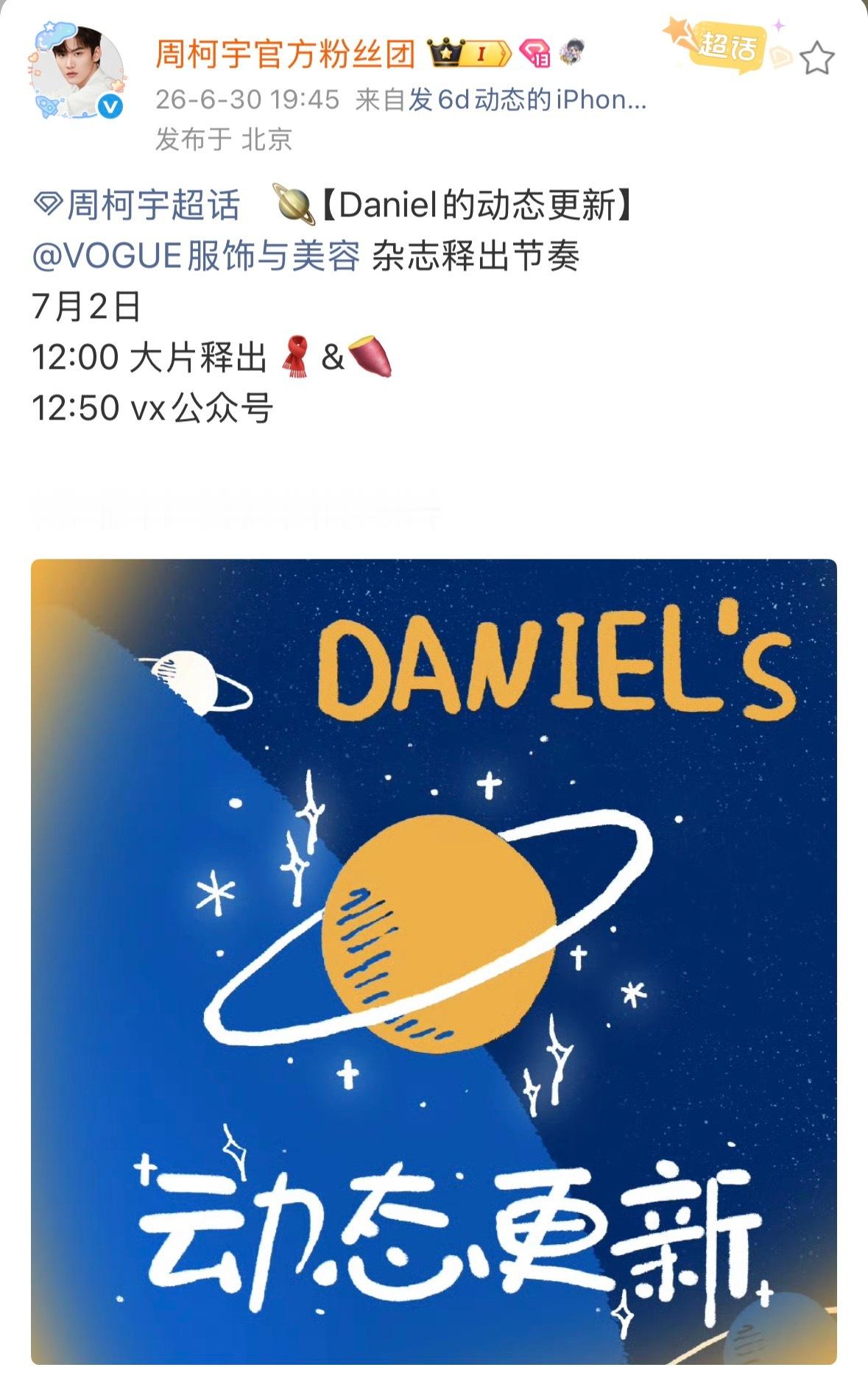 今天中午12点有vogue，大家记得在线👇网页链接周柯宇陆西骁 /周柯宇炽夏