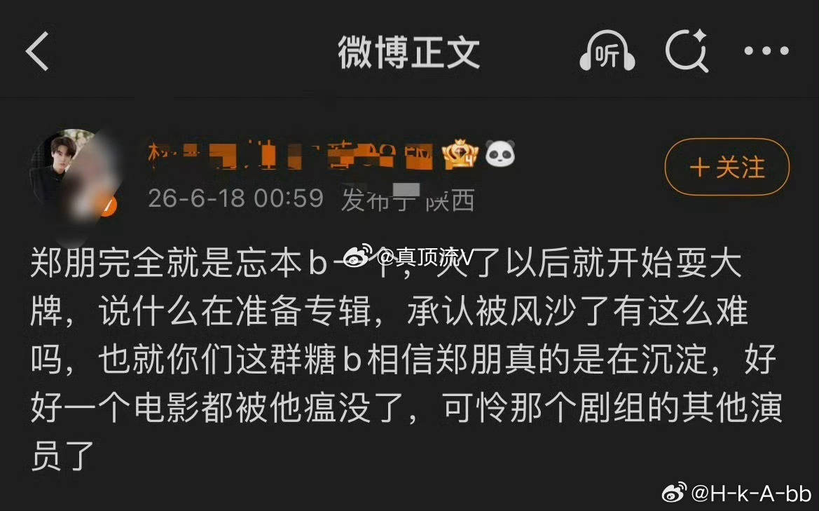 这是谁家粉丝啊，怎么还脱粉回踩呢！