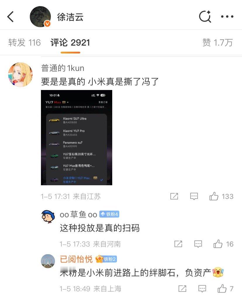 事情有点严重了，不知道这是真米粉还是假粉，直接在徐洁云的评论区开骂了