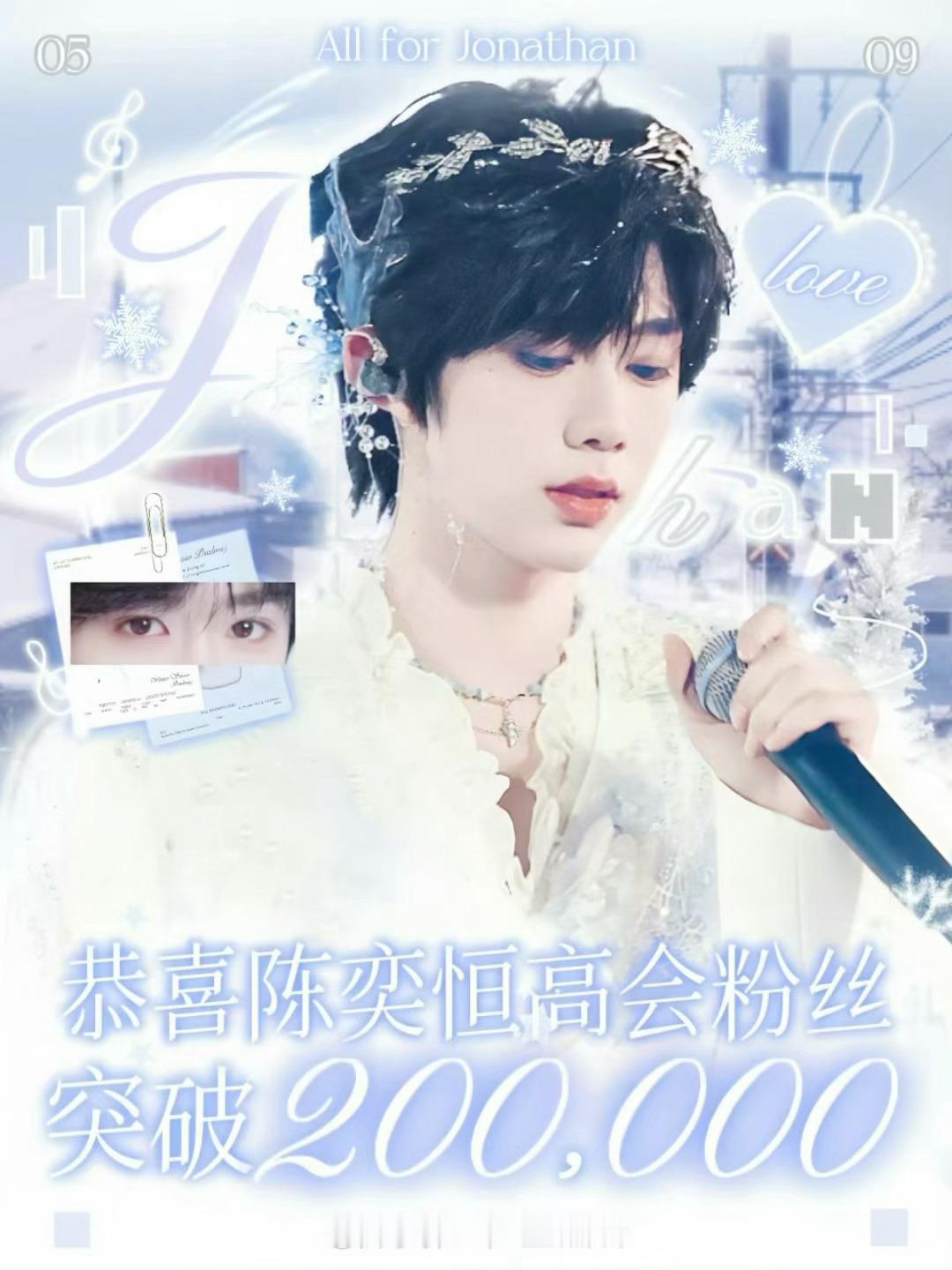 陈奕恒 🎉陈奕恒高会粉丝破20w了！！哼哼人气真滴高啊👌🏻 