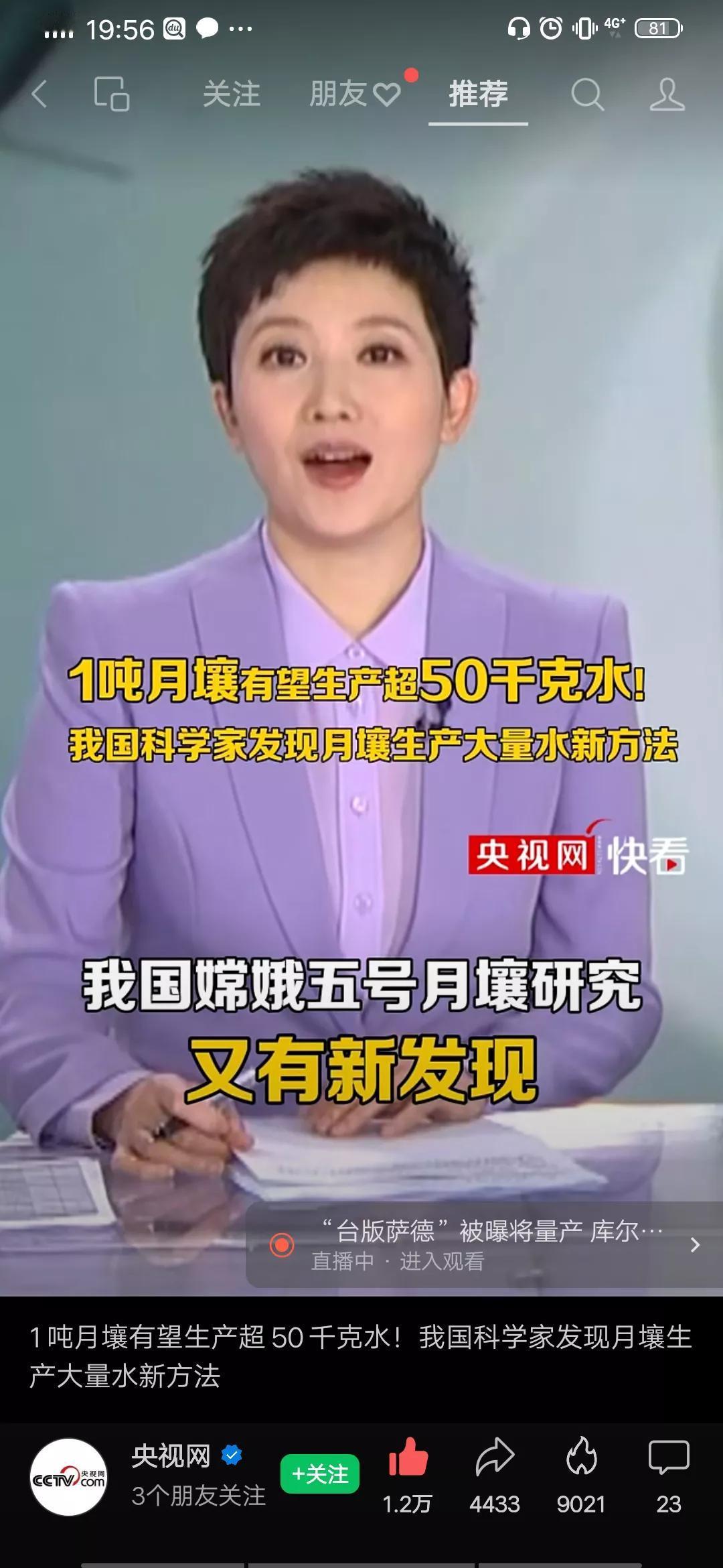 嫦娥五号月壤研究新发现:1吨月壤可生产50千克水。
科学家威武，有望助力我国月球