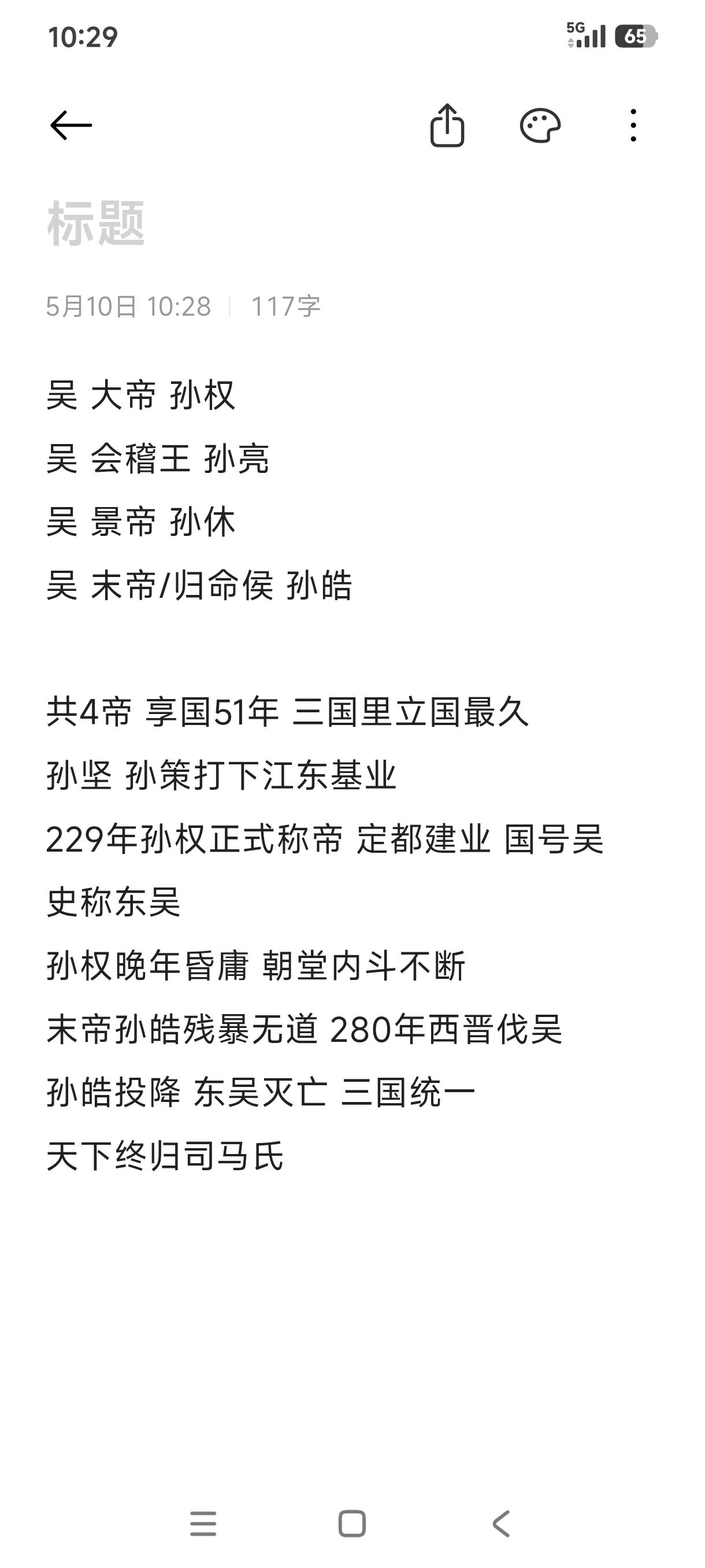 历史朝代系列之三国东吴