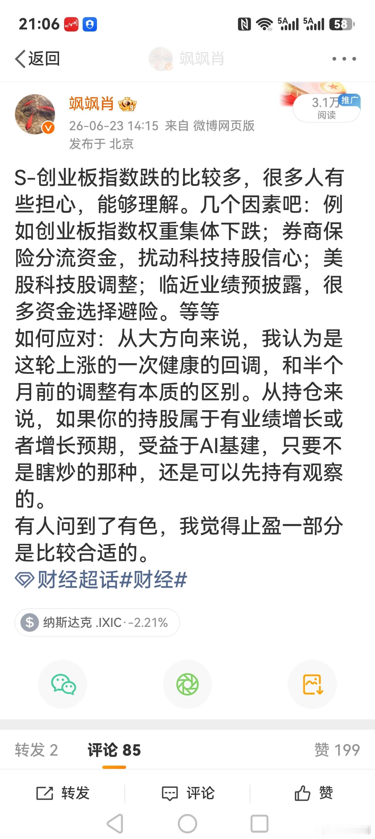 S-昨天这种微博，特别是判断这次调整是健康的，这样的判断写出来是需要勇气的，关系
