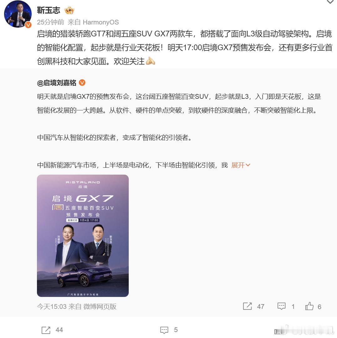 华为高管剧透启境新车智能化 华为高管靳玉志对外剧透启境 GX7 的智能化核心逻辑