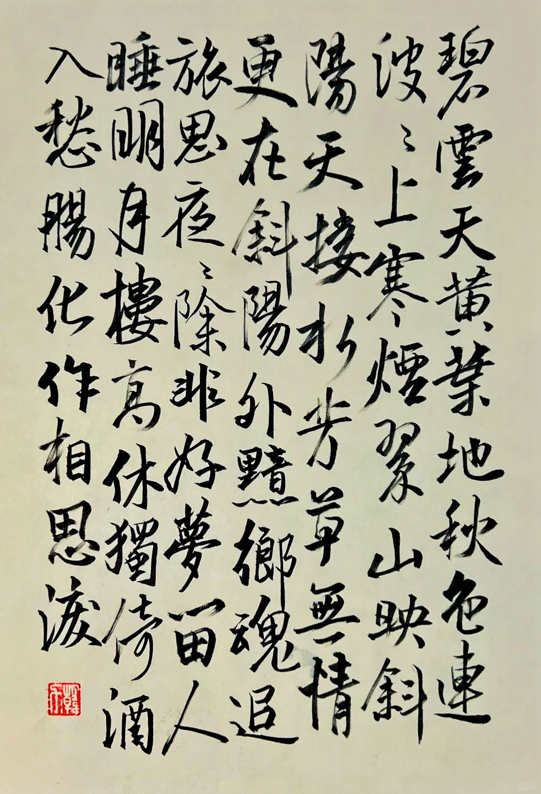 范仲淹《苏幕遮》