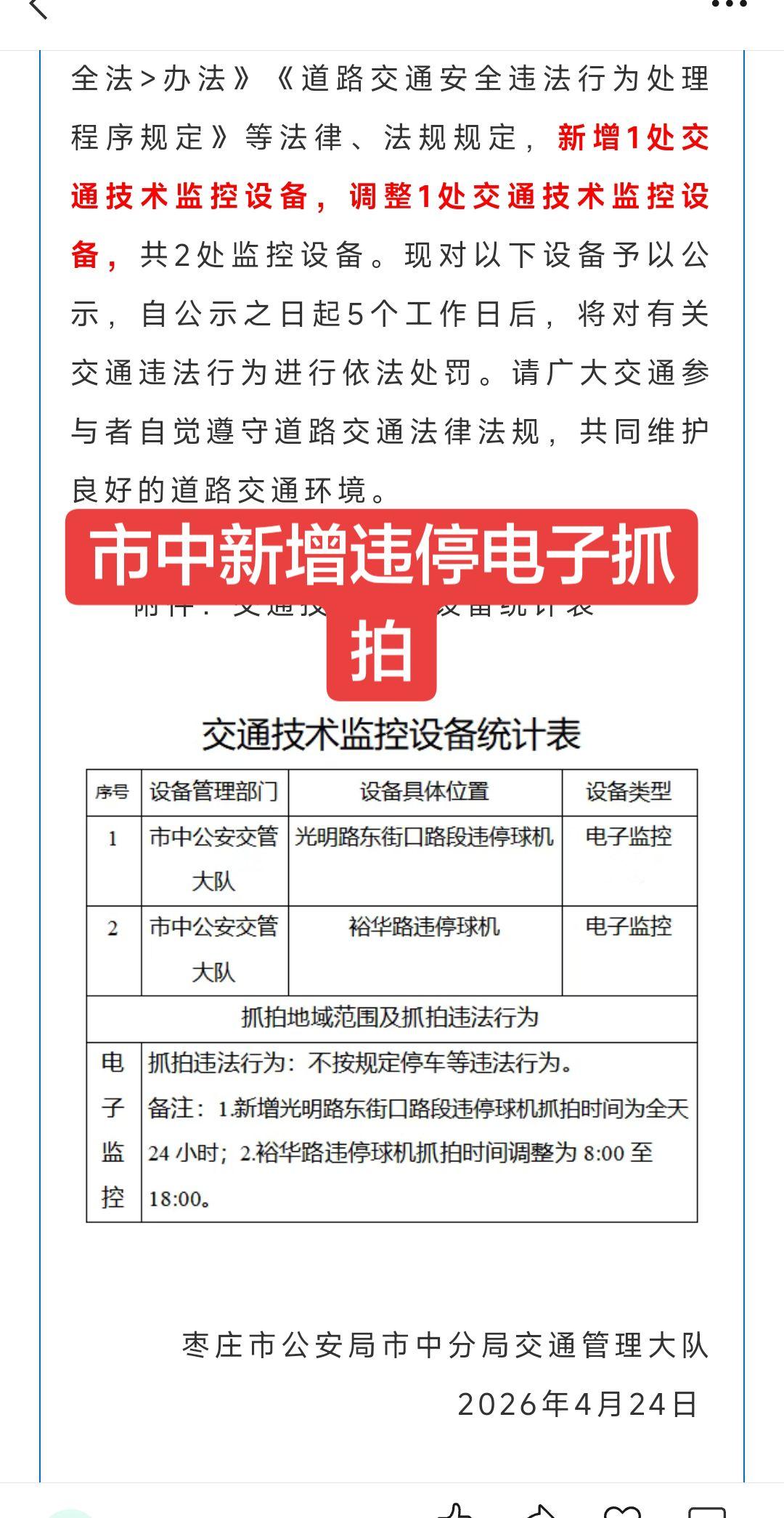 为了交通安全顺畅，请遵守交通规则！