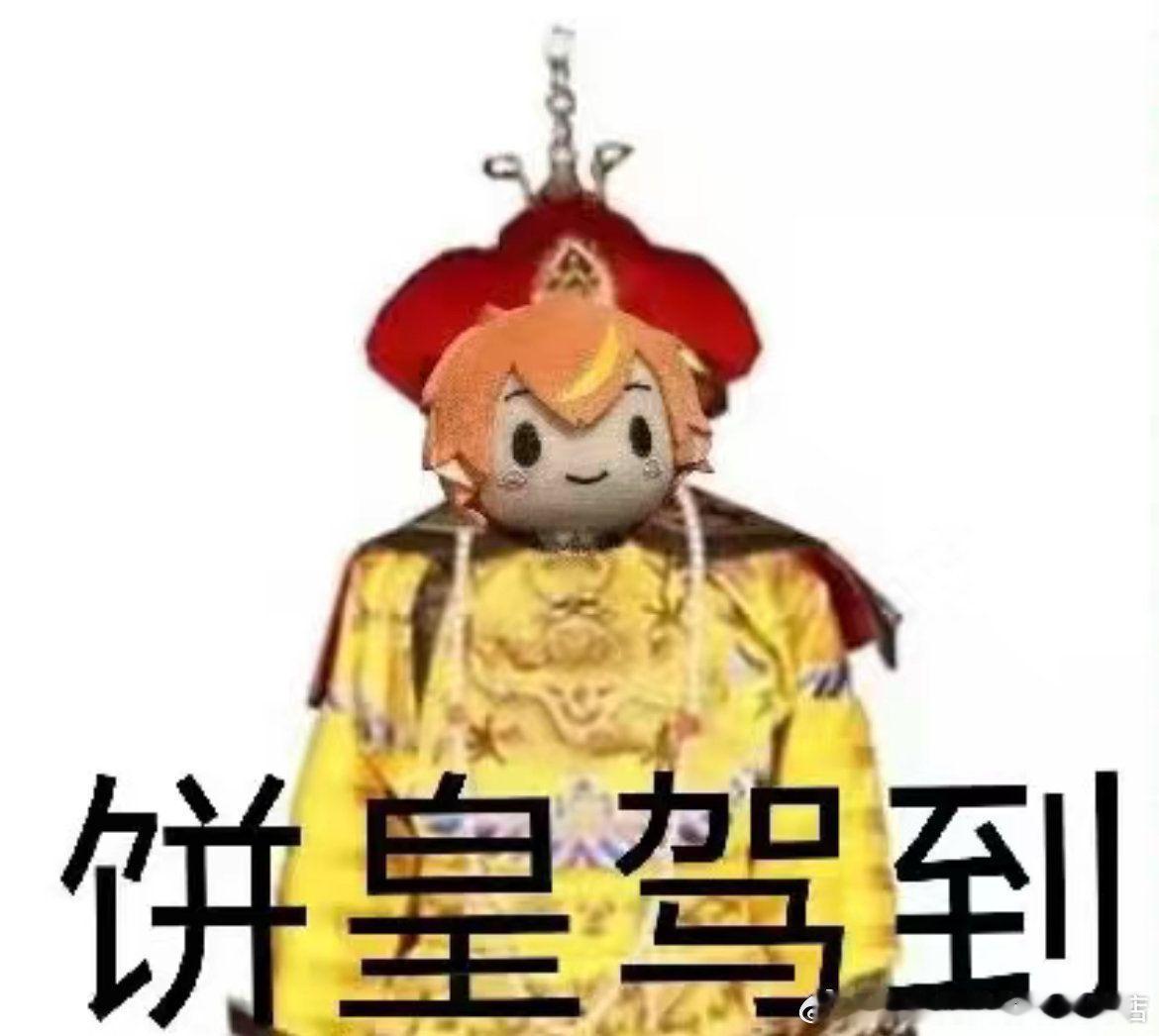 👑🎉恭喜饼皇wl3全线登基🎉👑 