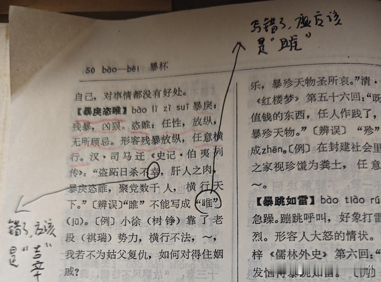 这小出版社出版的辞书是不行啊，一条成语，注释竟出现了两个错字，实在是坑人不浅啊