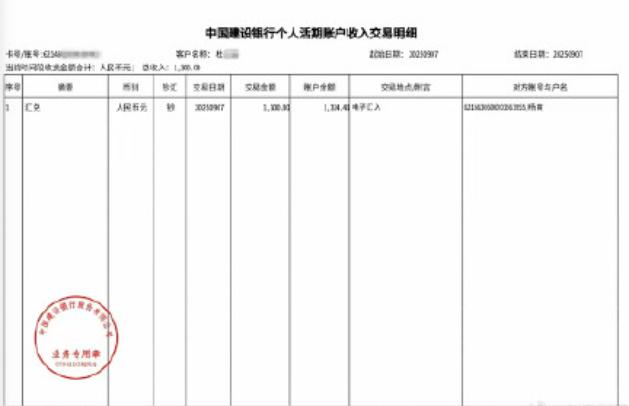 9月7日河南濮阳，一男子账户突然收到1300元转账，并且转账方男子不认识，男子意