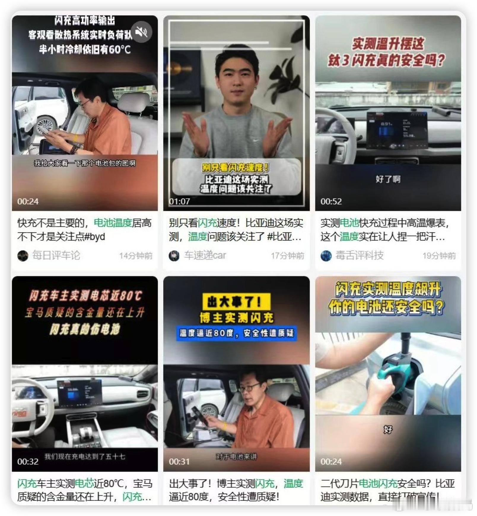 你们黑比亚迪闪充伤电池，电芯高温异常是吧？迪子说了：欢迎选最热的季节去新疆吐鲁番