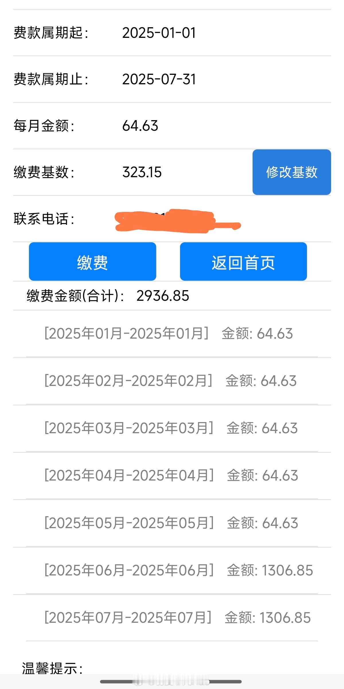 灵活就业的养老保险又涨价了？之前一直按照100%基数缴的是1242.22元，今天