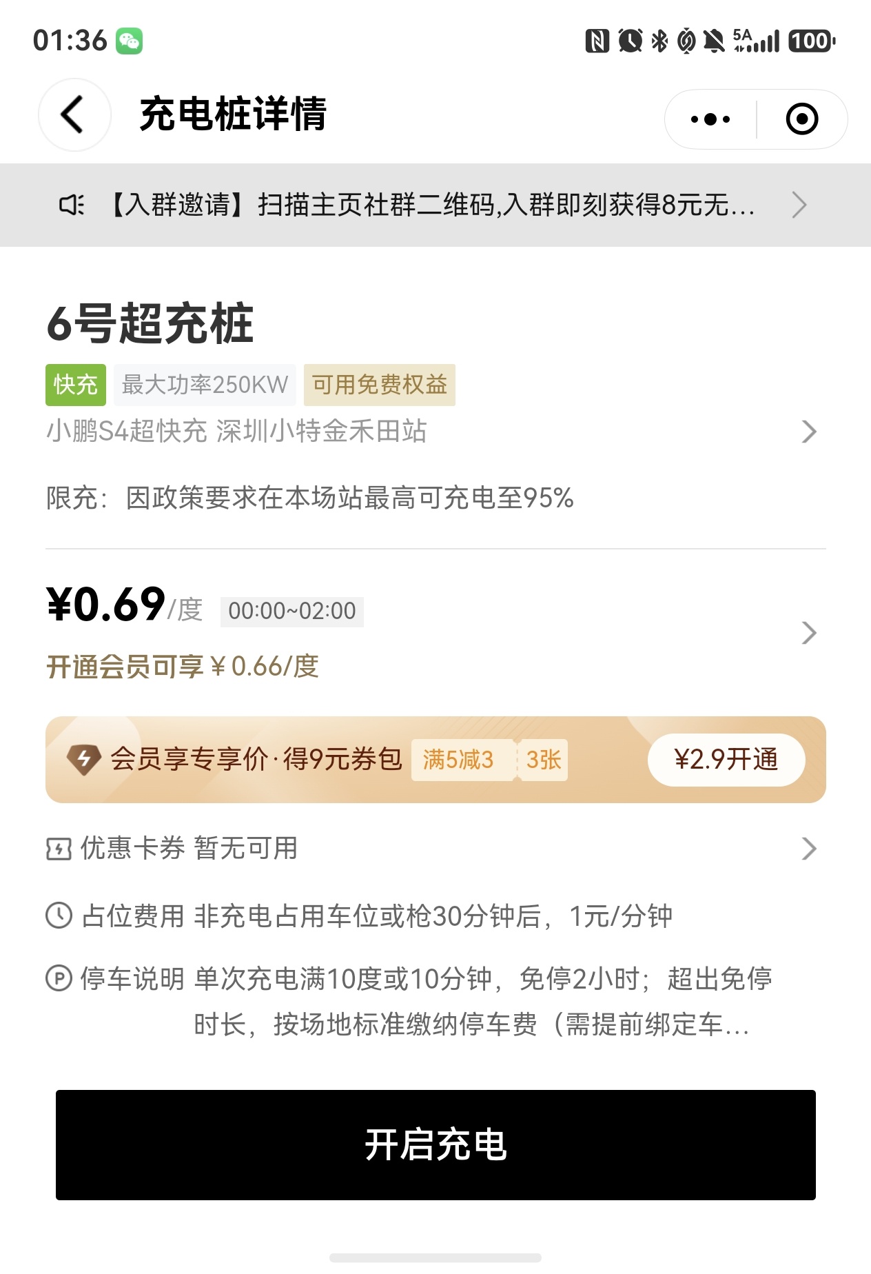 这个点，超充装也只有0.69元一度电了