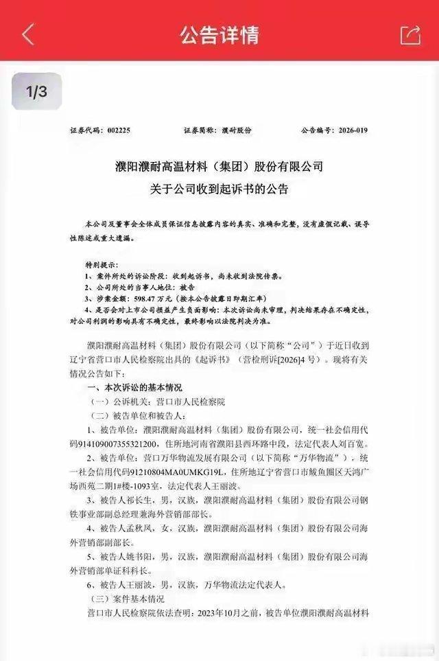 上市公司涉嫌走私被起诉，股价一字跌停，近4万股东夜不能寐毫无悬念，4月27日早晨