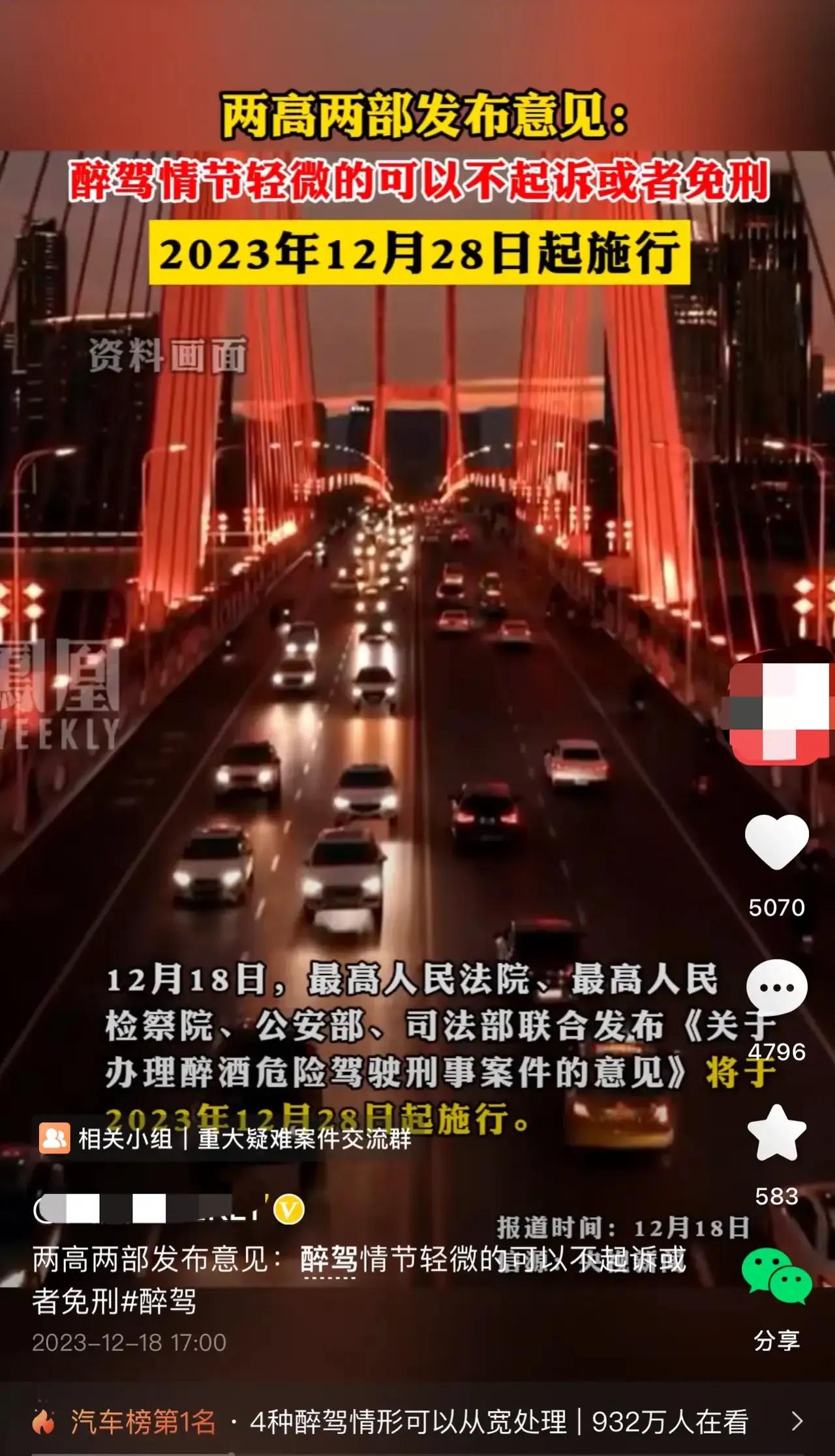2023年12月28日起，醉驾情节轻微的可以不起诉或者免刑，一时间成为了网络热议