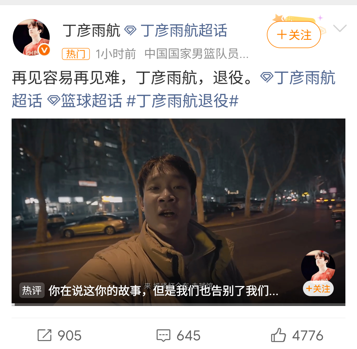 丁彦雨航退役惋惜，当年咱们最好的小前锋之一，丁神退役快乐 