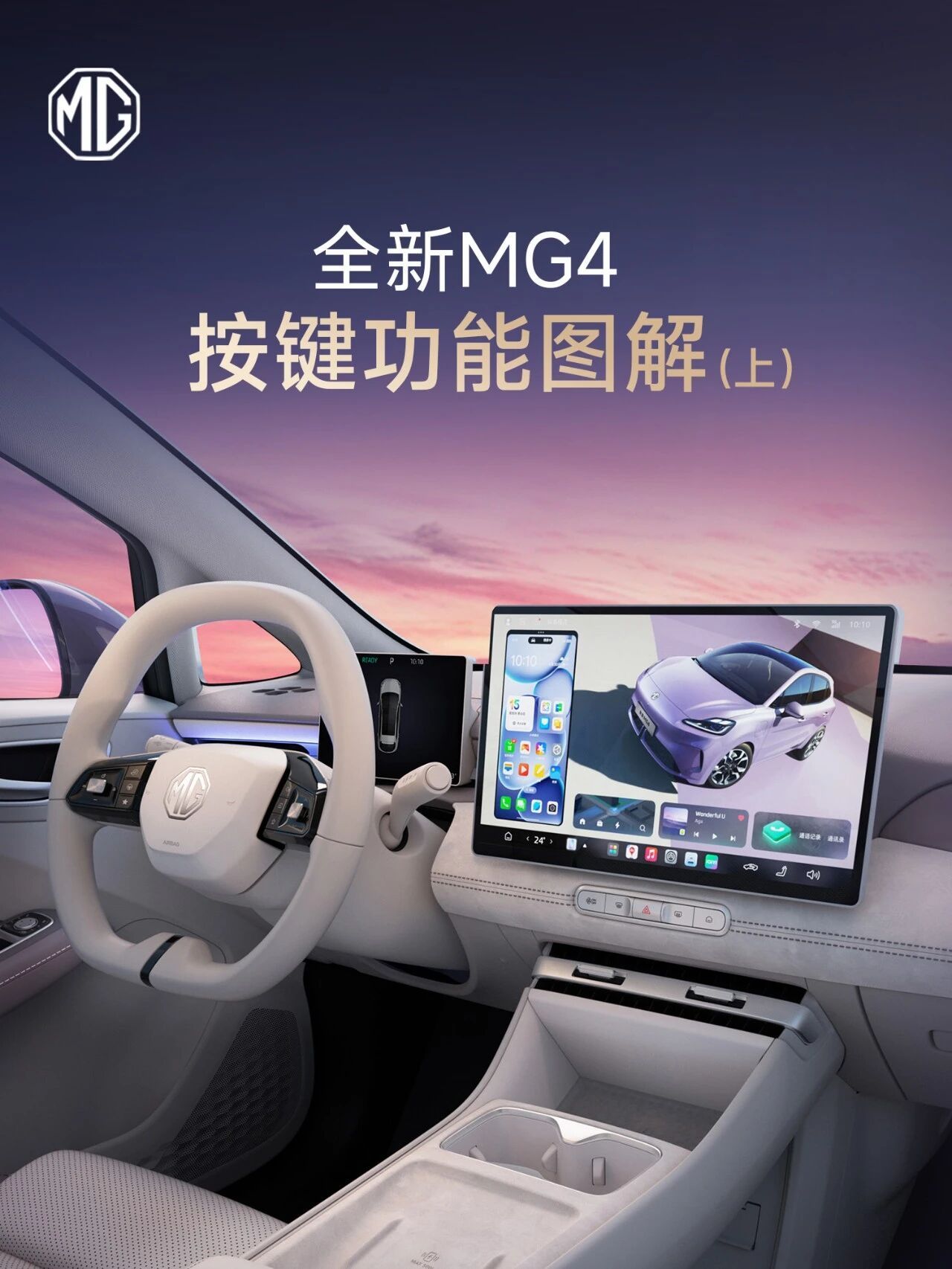 保姆级教学‼超级干货，全新MG4按键功能图解！赶紧收藏！全新mg4 ​​​