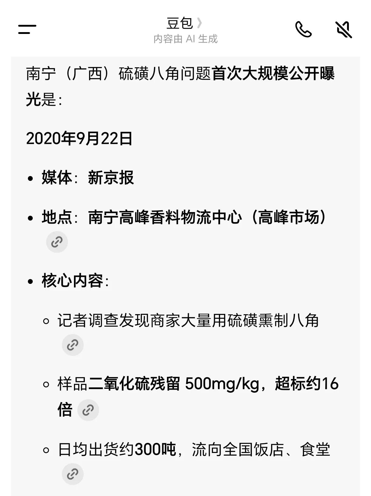 就说一个问题：南宁市的超硫八角。在2020年就已经被全国性的大规模公开曝光过了。